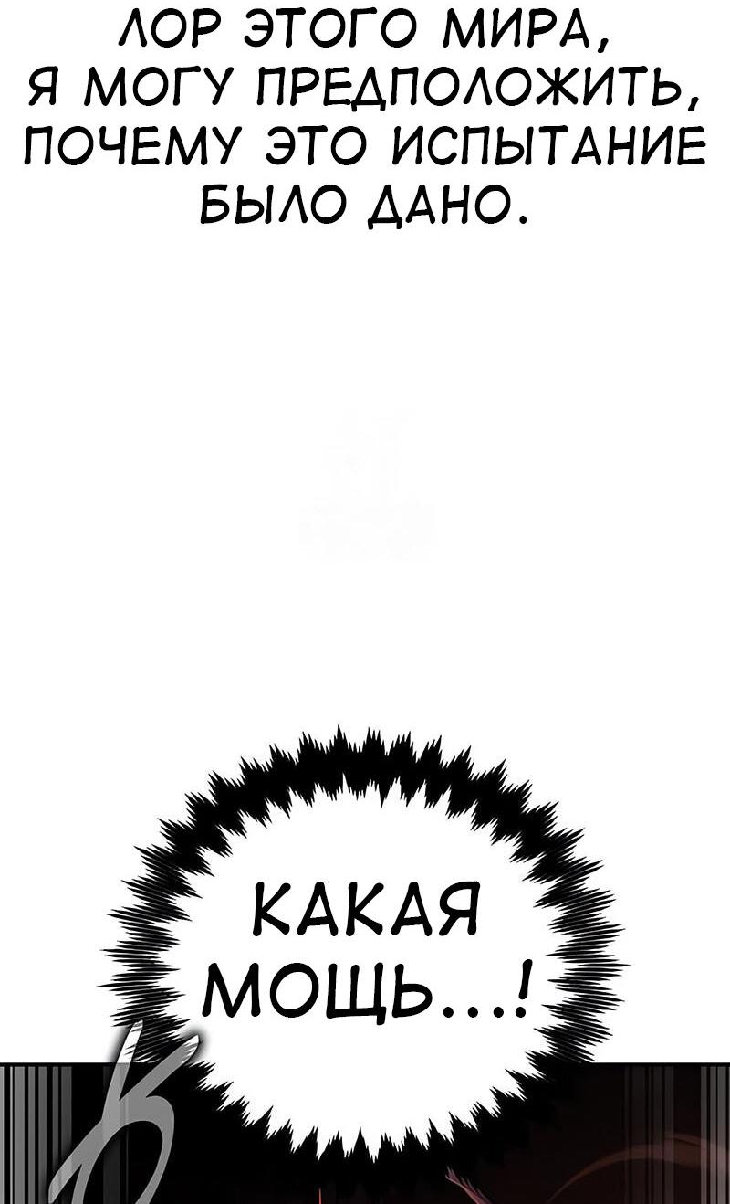 Манга Я убил игрока академии - Глава 88 Страница 30