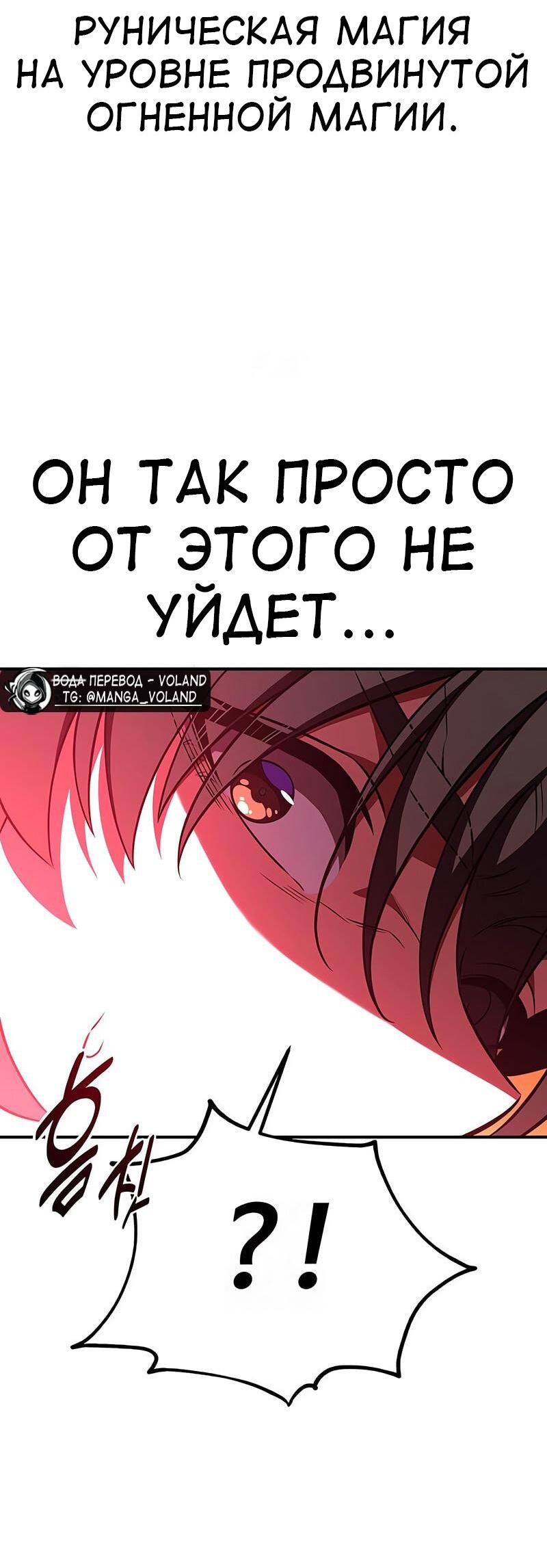 Манга Я убил игрока академии - Глава 88 Страница 39