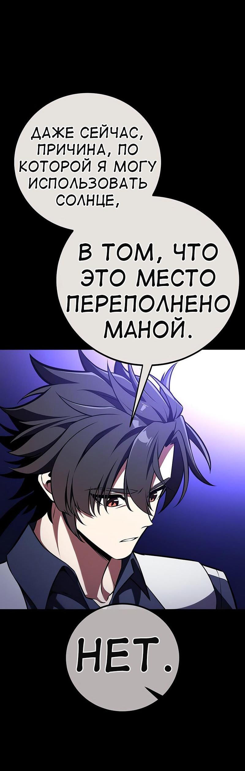 Манга Я убил игрока академии - Глава 88 Страница 52