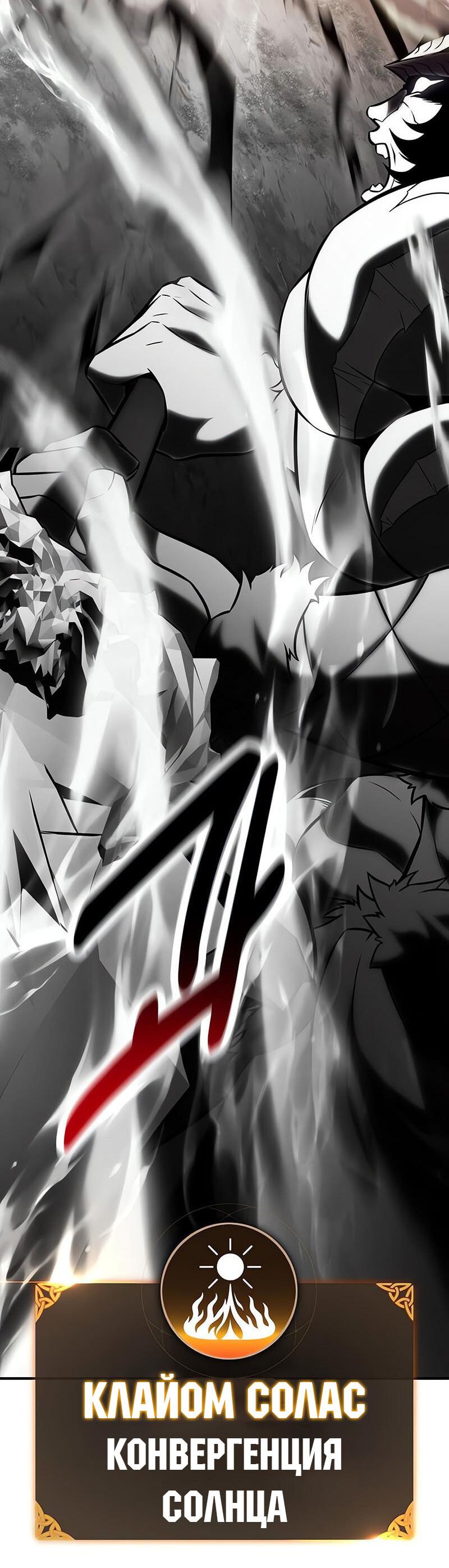 Манга Я убил игрока академии - Глава 88 Страница 56