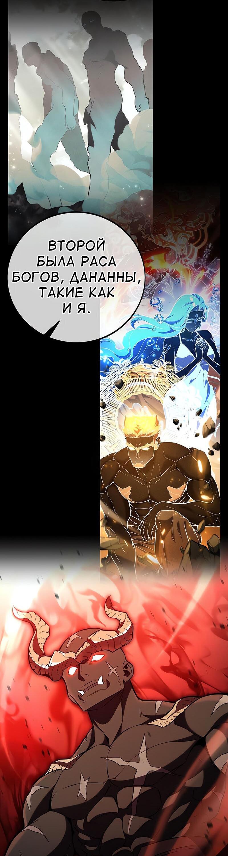 Манга Я убил игрока академии - Глава 88 Страница 13