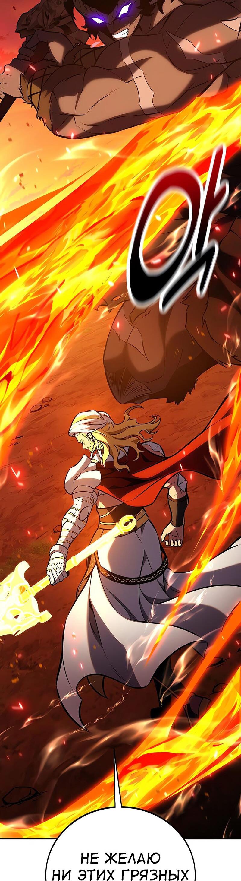 Манга Я убил игрока академии - Глава 88 Страница 77