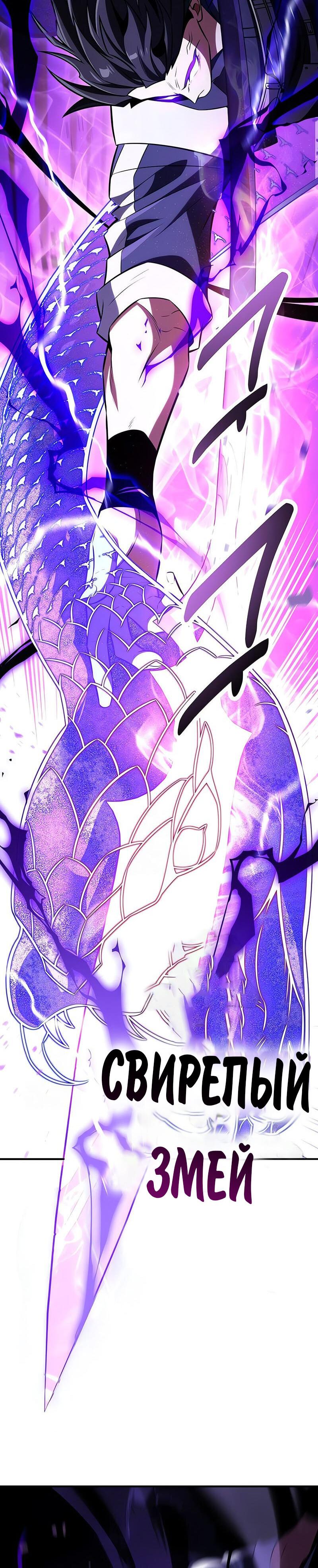Манга Я убил игрока академии - Глава 88 Страница 44