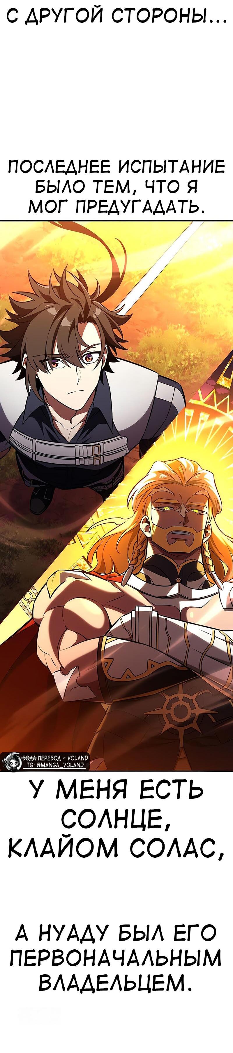 Манга Я убил игрока академии - Глава 88 Страница 8