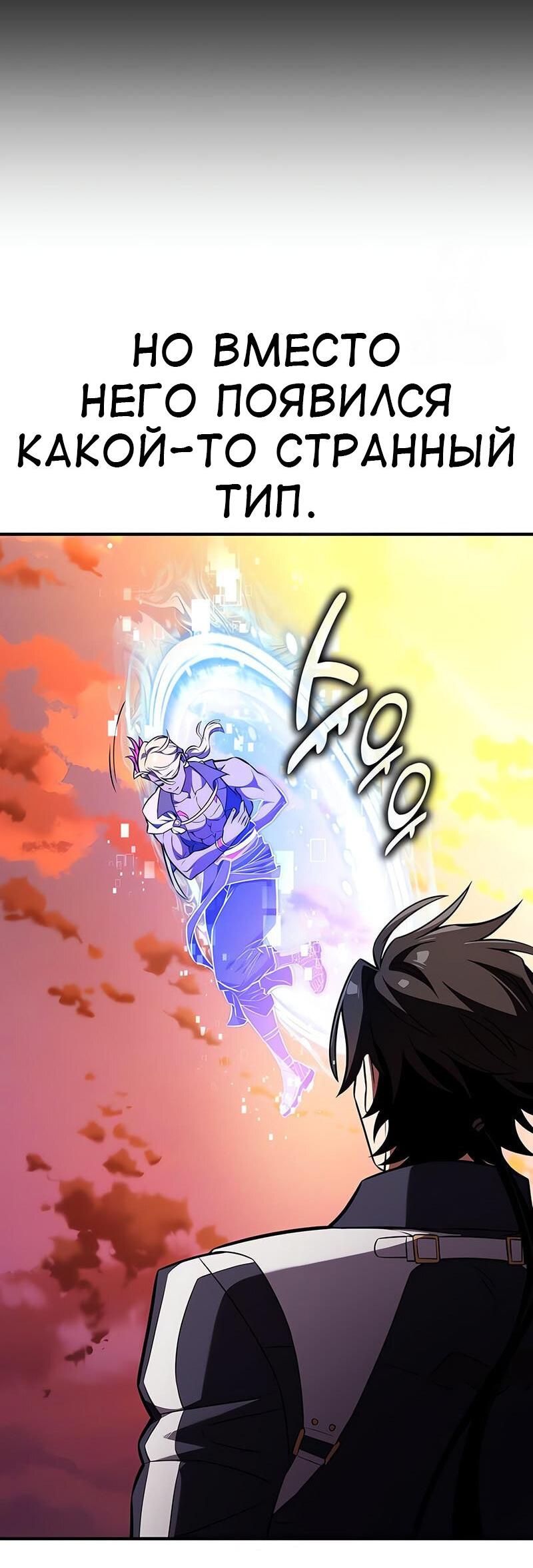Манга Я убил игрока академии - Глава 88 Страница 7