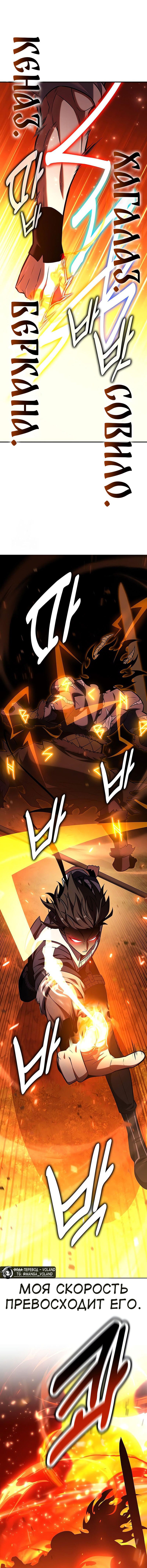 Манга Я убил игрока академии - Глава 88 Страница 35