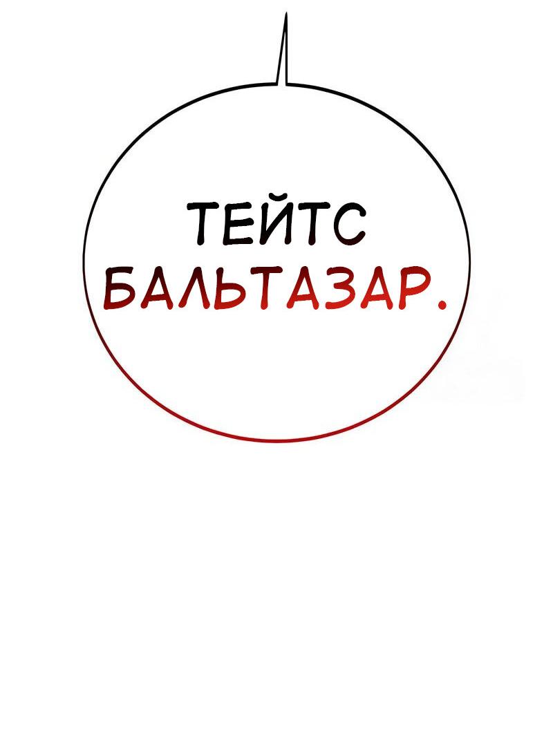 Манга Я убил игрока академии - Глава 88 Страница 80