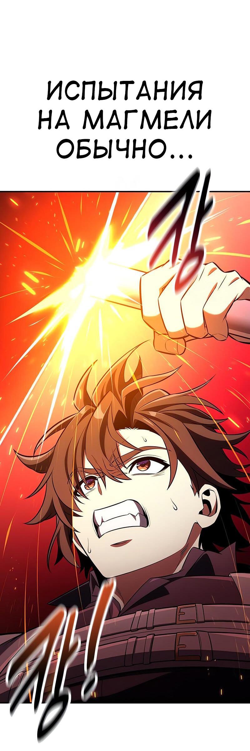 Манга Я убил игрока академии - Глава 88 Страница 25