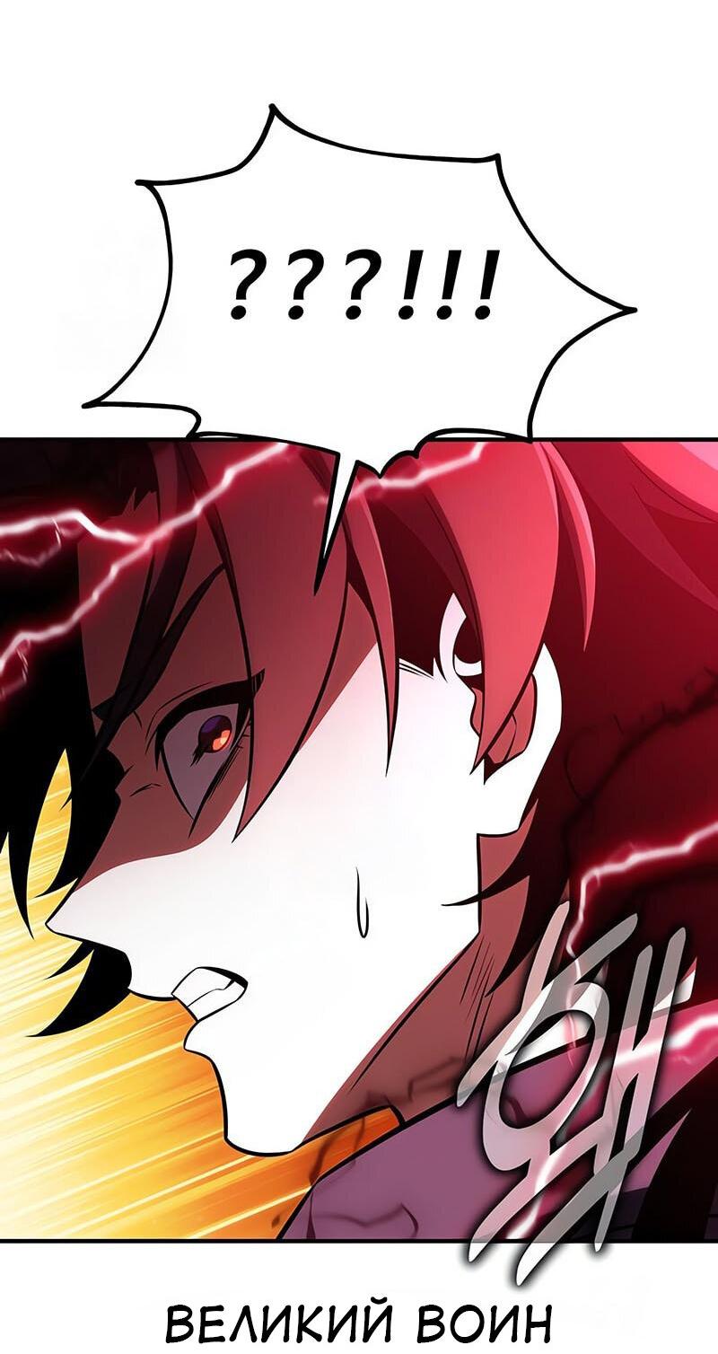 Манга Я убил игрока академии - Глава 88 Страница 62