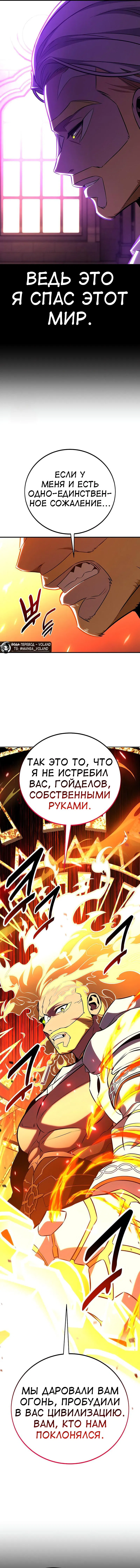 Манга Я убил игрока академии - Глава 89 Страница 11