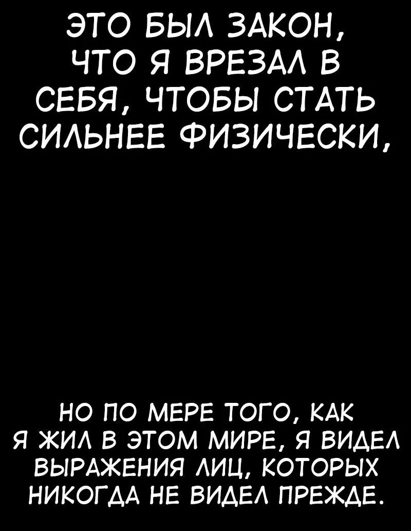 Манга Я убил игрока академии - Глава 89 Страница 69