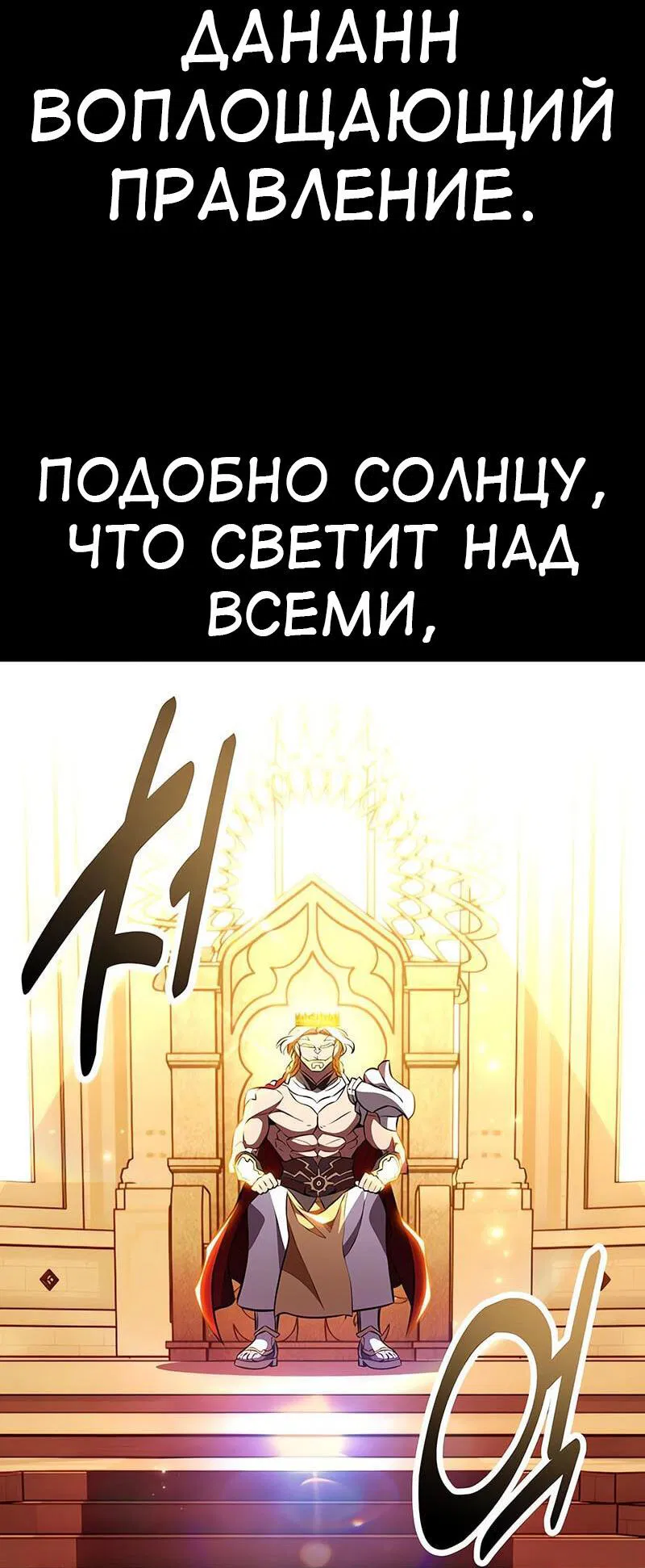 Манга Я убил игрока академии - Глава 89 Страница 3