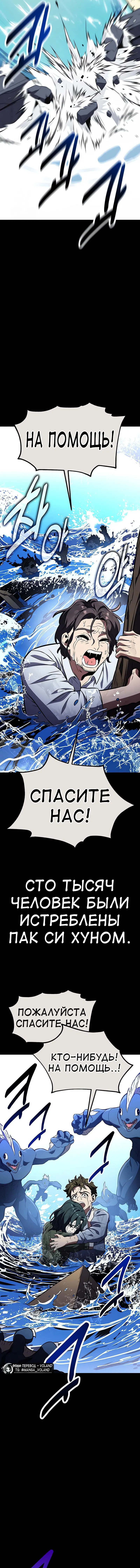 Манга Я убил игрока академии - Глава 89 Страница 35