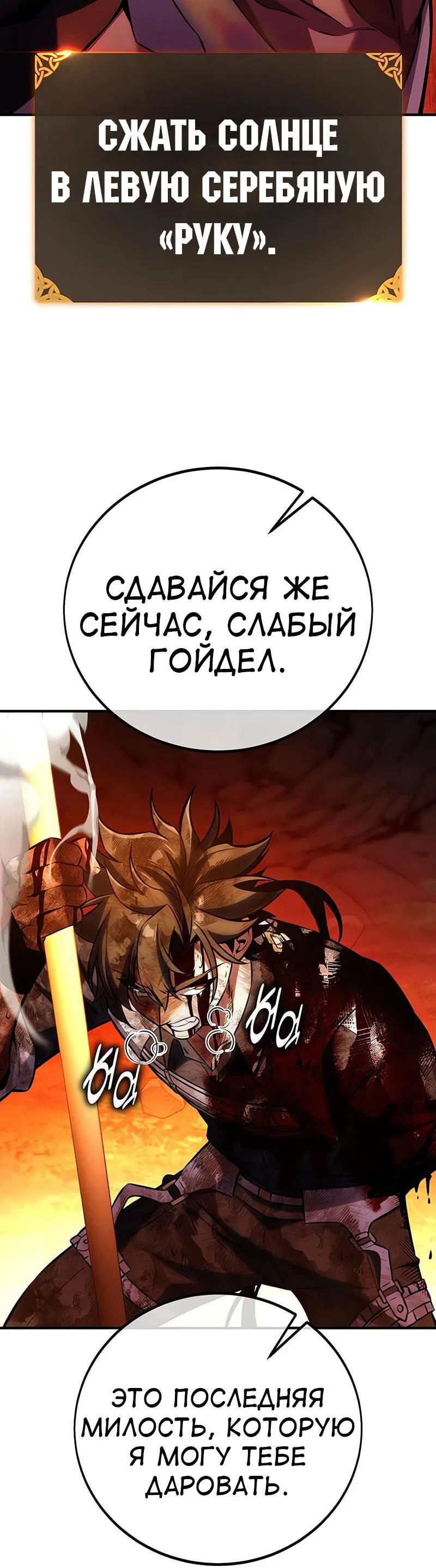 Манга Я убил игрока академии - Глава 89 Страница 55