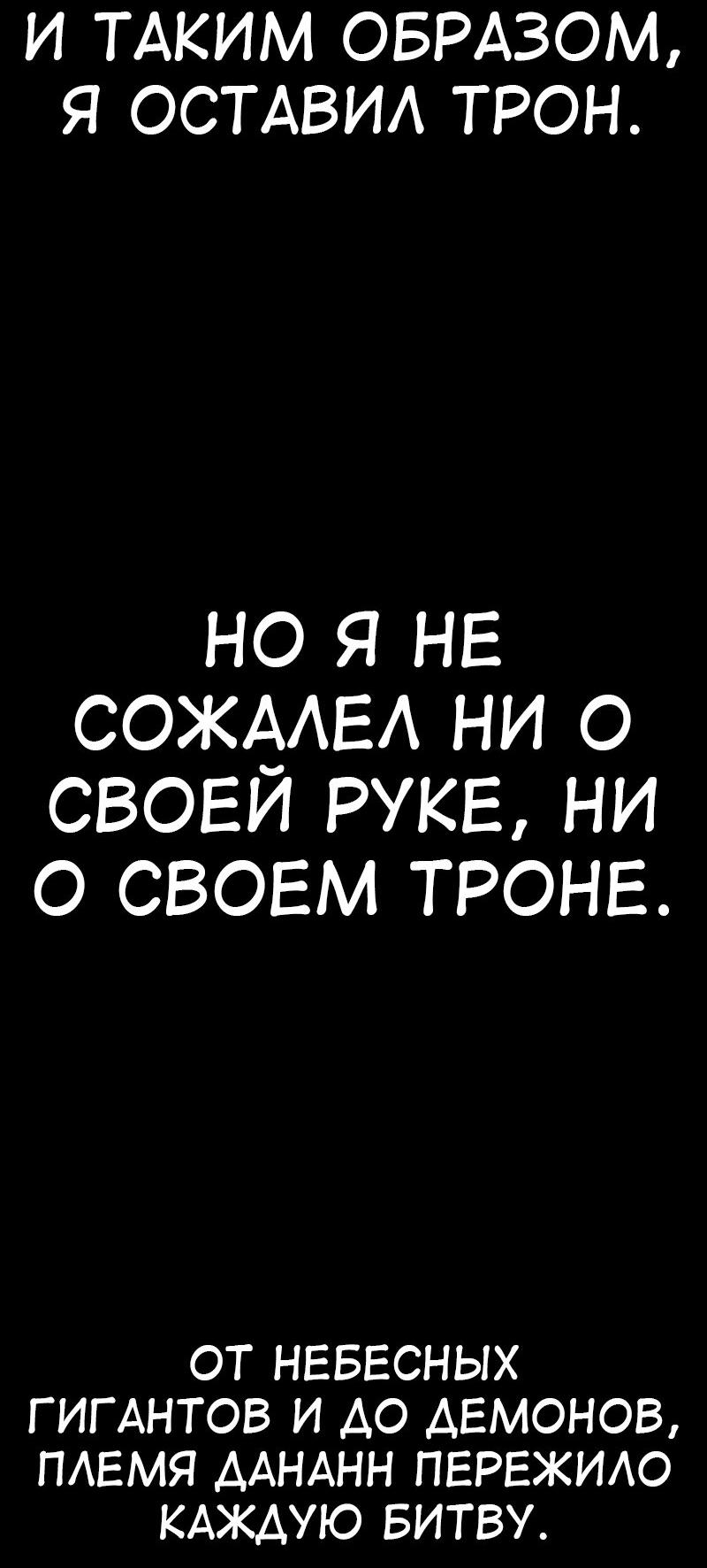 Манга Я убил игрока академии - Глава 89 Страница 10