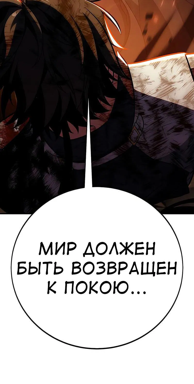 Манга Я убил игрока академии - Глава 89 Страница 27