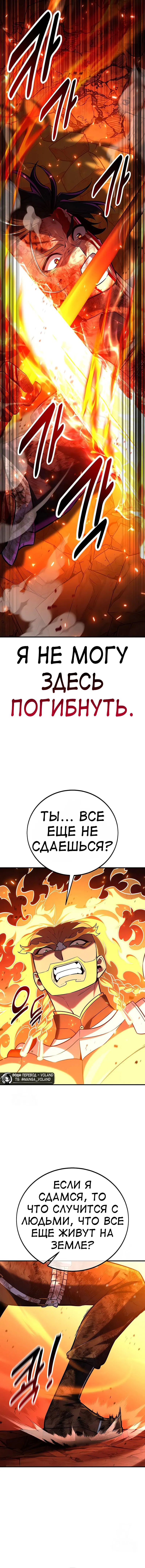 Манга Я убил игрока академии - Глава 89 Страница 47