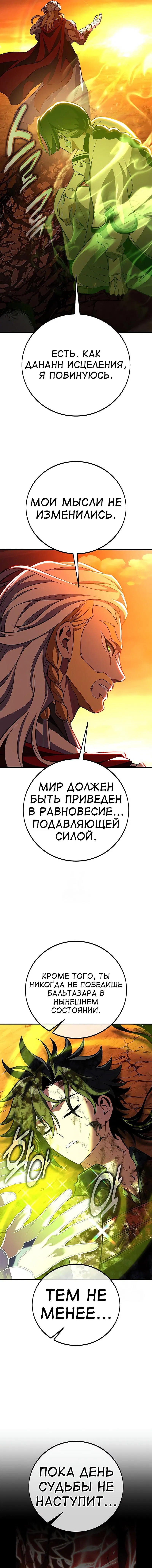 Манга Я убил игрока академии - Глава 89 Страница 91