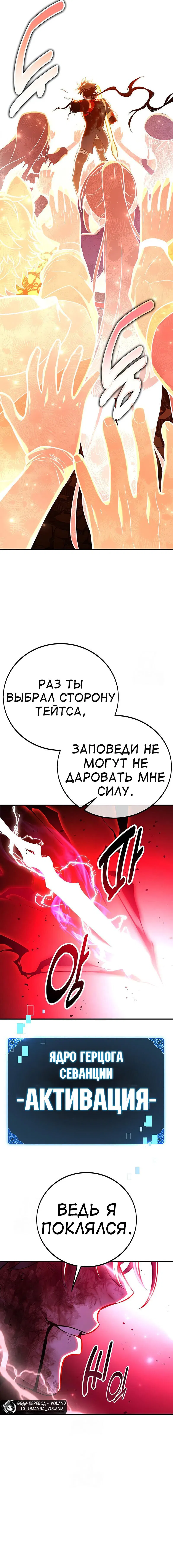 Манга Я убил игрока академии - Глава 89 Страница 74