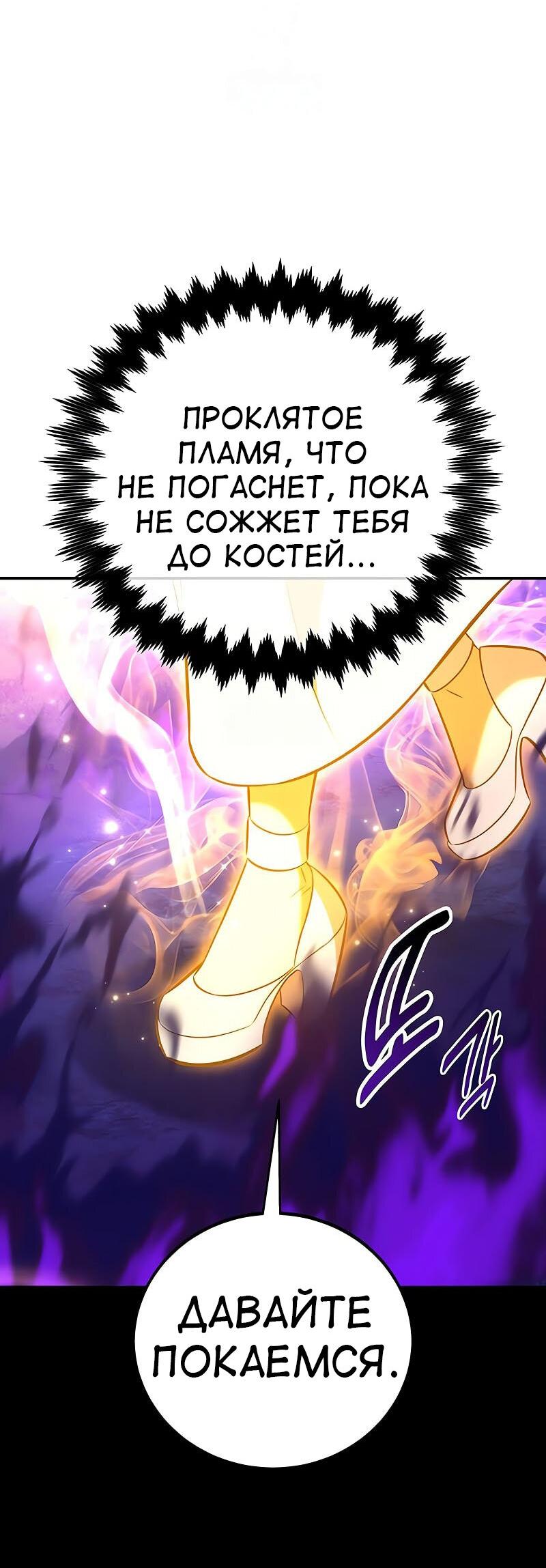 Манга Я убил игрока академии - Глава 90 Страница 91