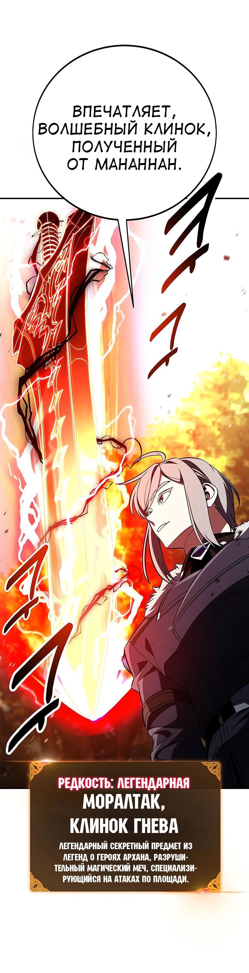 Манга Я убил игрока академии - Глава 90 Страница 48