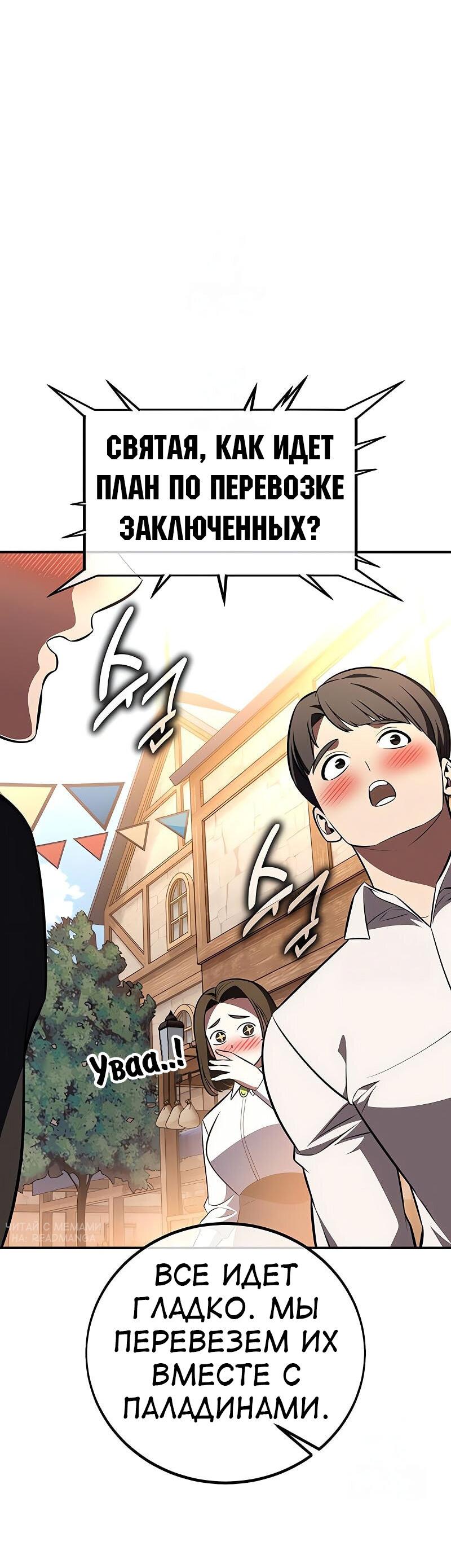 Манга Я убил игрока академии - Глава 90 Страница 72