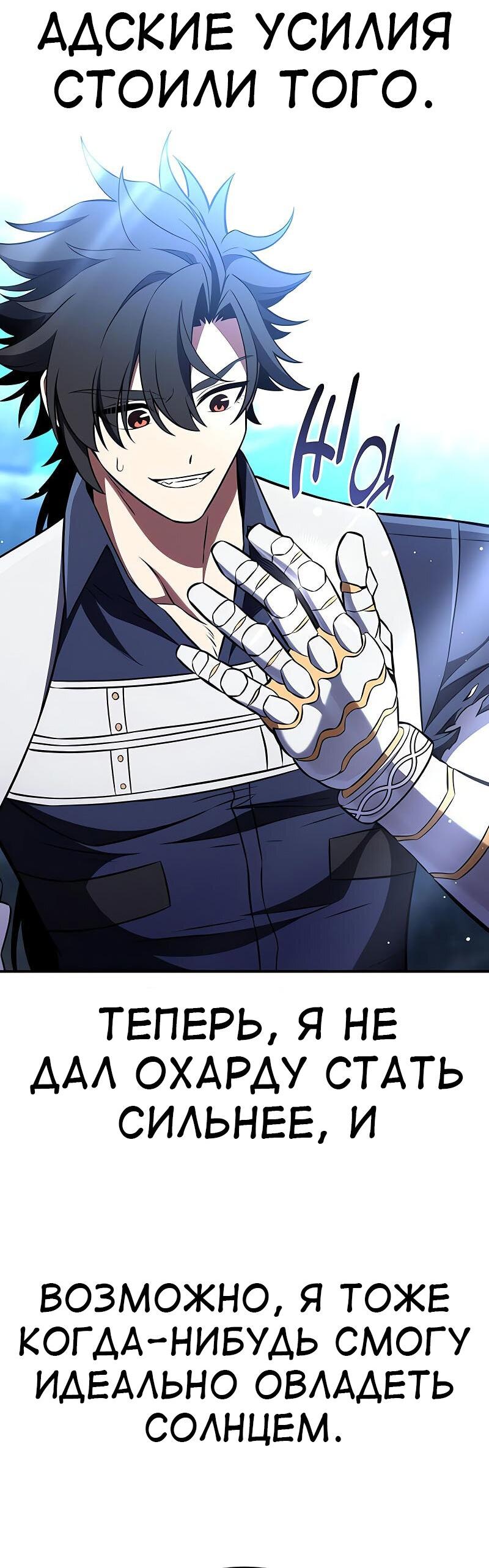 Манга Я убил игрока академии - Глава 90 Страница 14