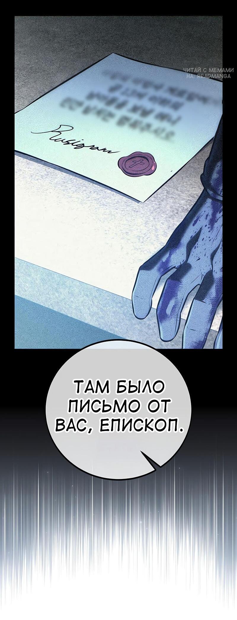 Манга Я убил игрока академии - Глава 90 Страница 56