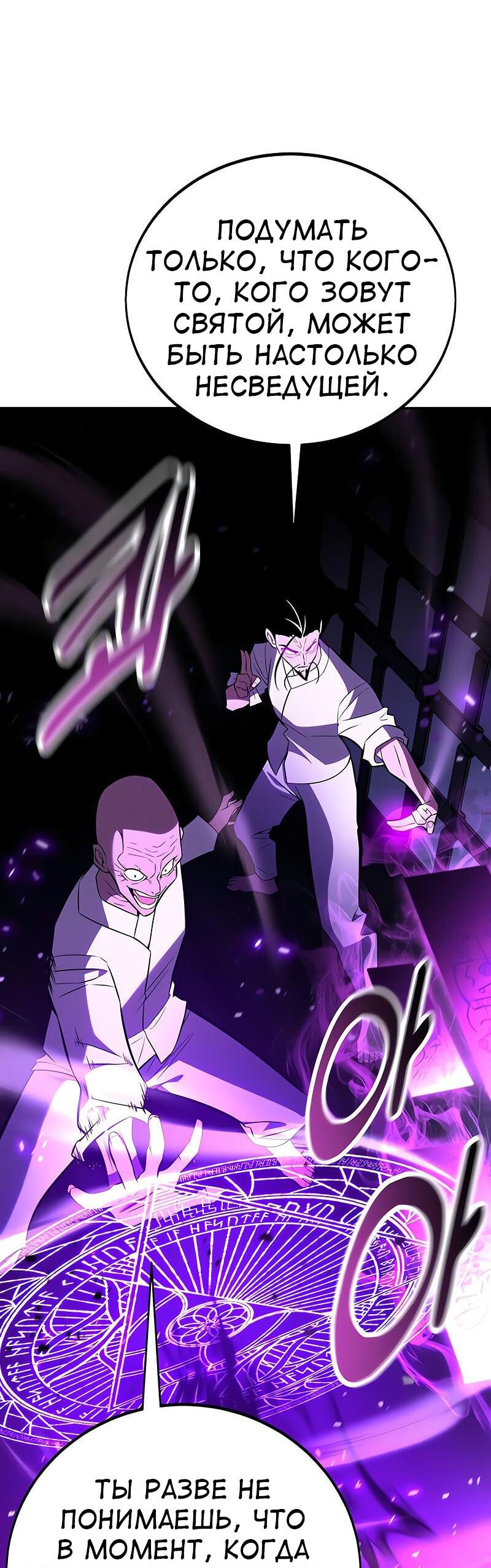 Манга Я убил игрока академии - Глава 90 Страница 85