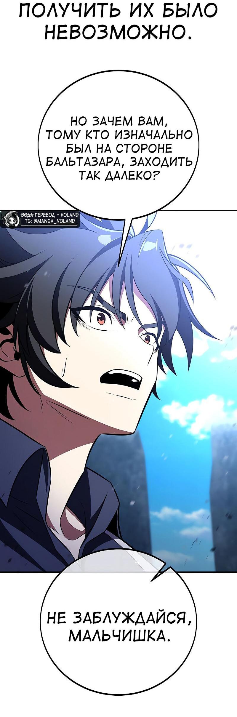 Манга Я убил игрока академии - Глава 90 Страница 23