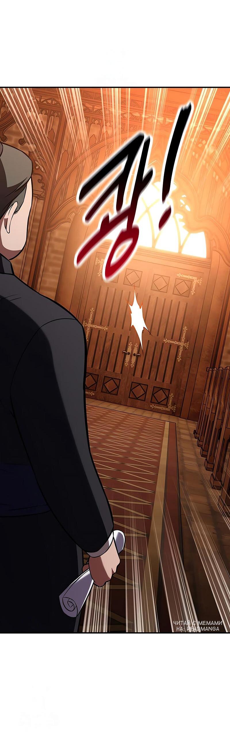Манга Я убил игрока академии - Глава 90 Страница 63