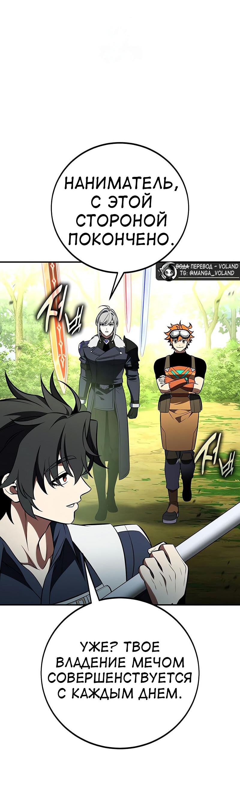 Манга Я убил игрока академии - Глава 90 Страница 47