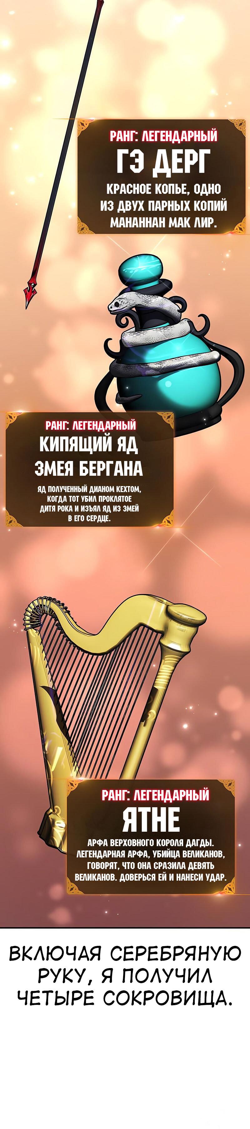 Манга Я убил игрока академии - Глава 90 Страница 29