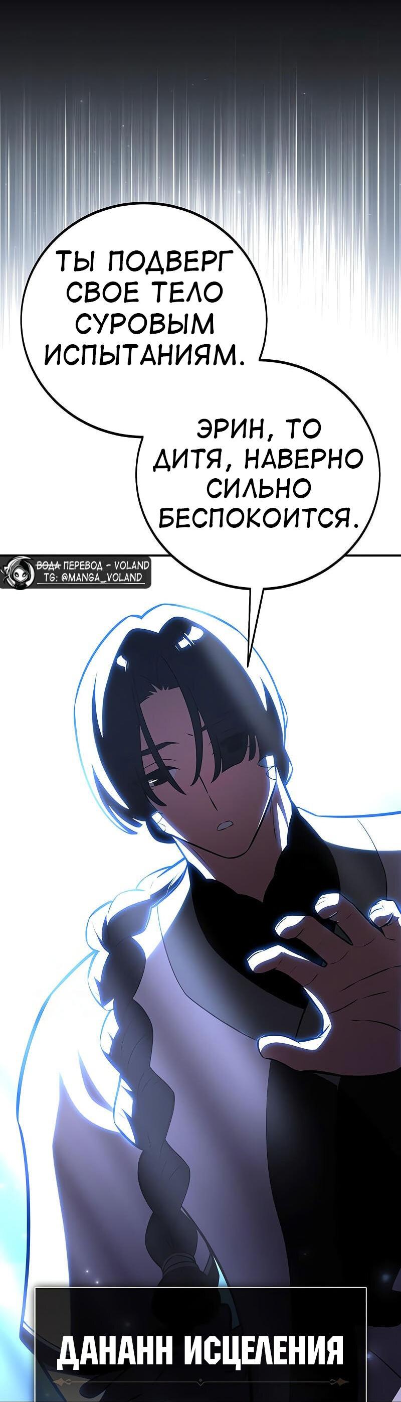 Манга Я убил игрока академии - Глава 90 Страница 2