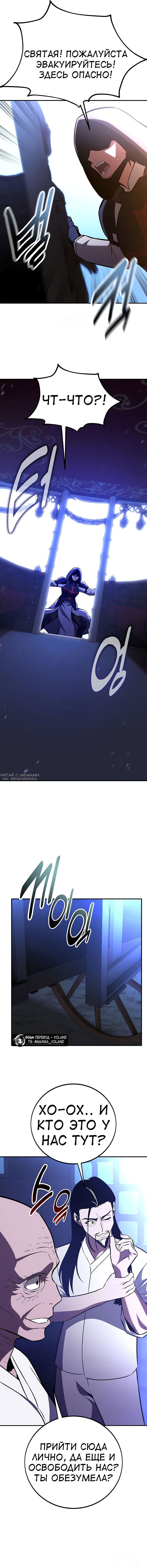 Манга Я убил игрока академии - Глава 90 Страница 83