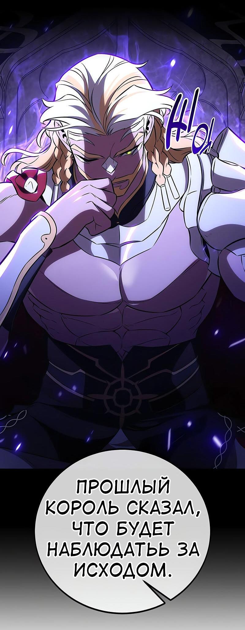 Манга Я убил игрока академии - Глава 90 Страница 8