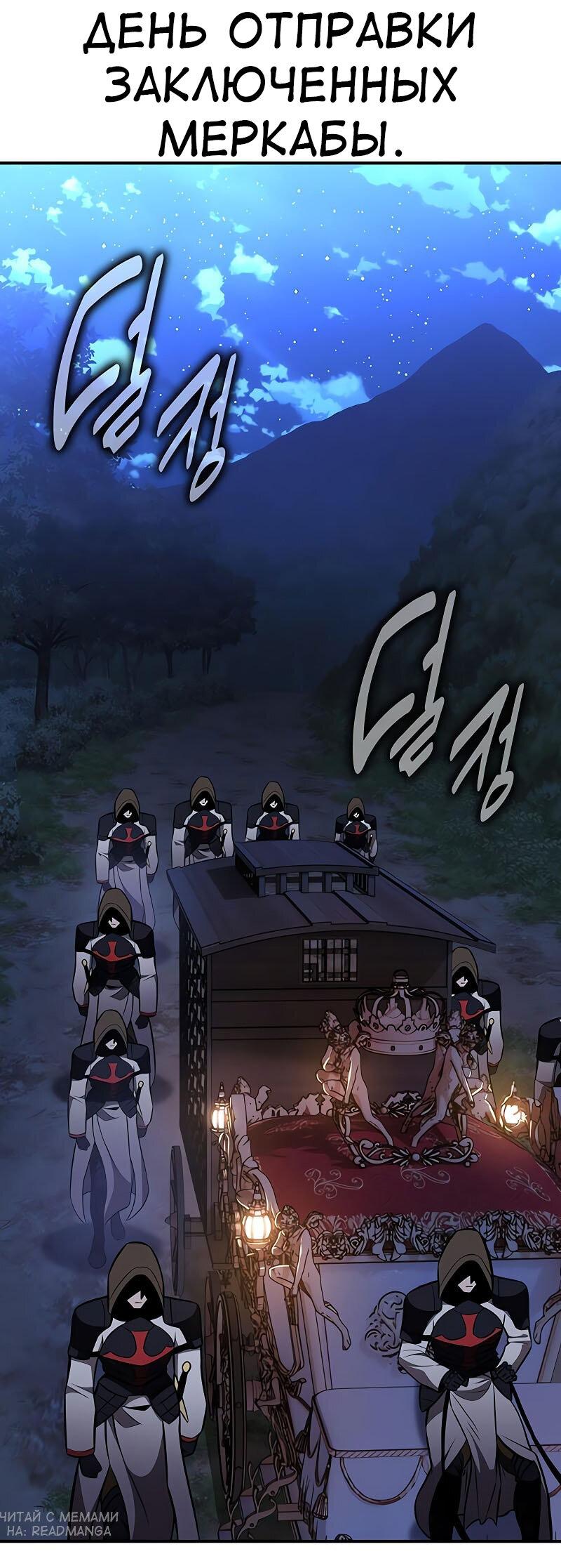 Манга Я убил игрока академии - Глава 90 Страница 78