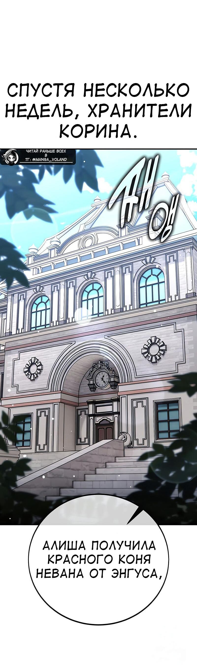 Манга Я убил игрока академии - Глава 90 Страница 32