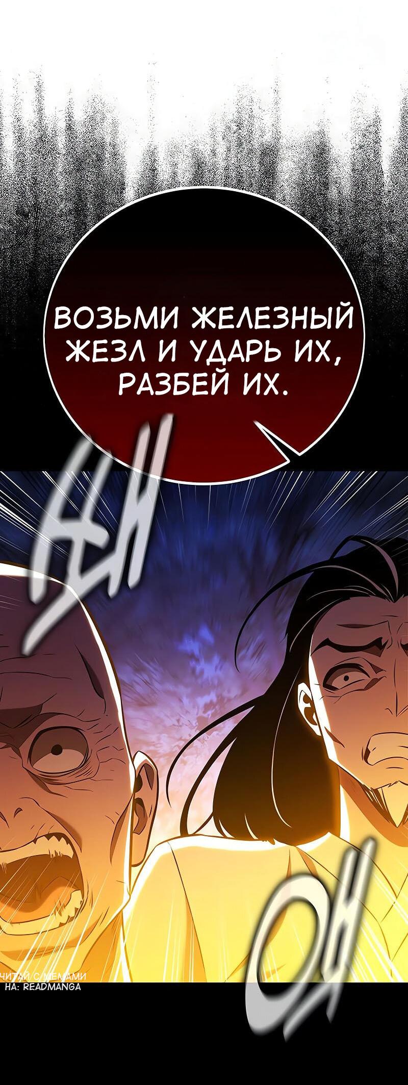 Манга Я убил игрока академии - Глава 90 Страница 99