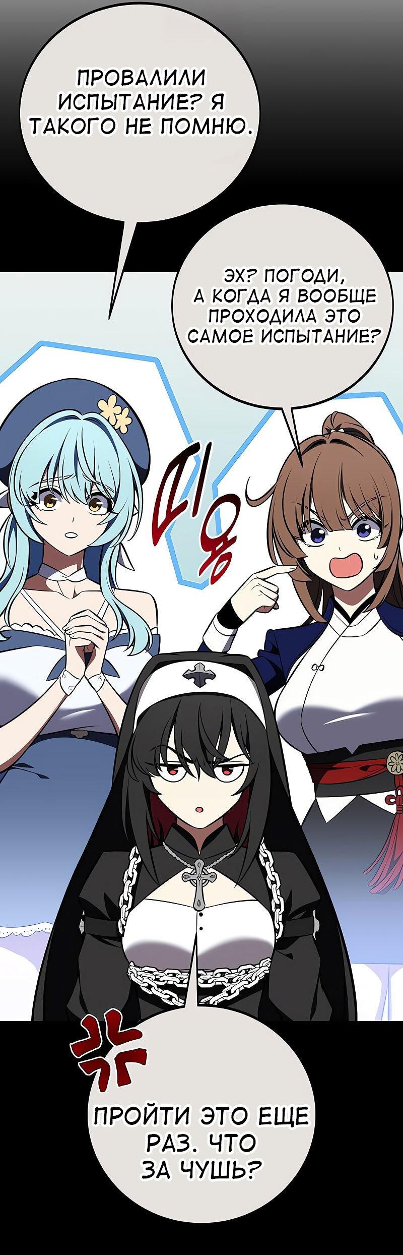 Манга Я убил игрока академии - Глава 90 Страница 34