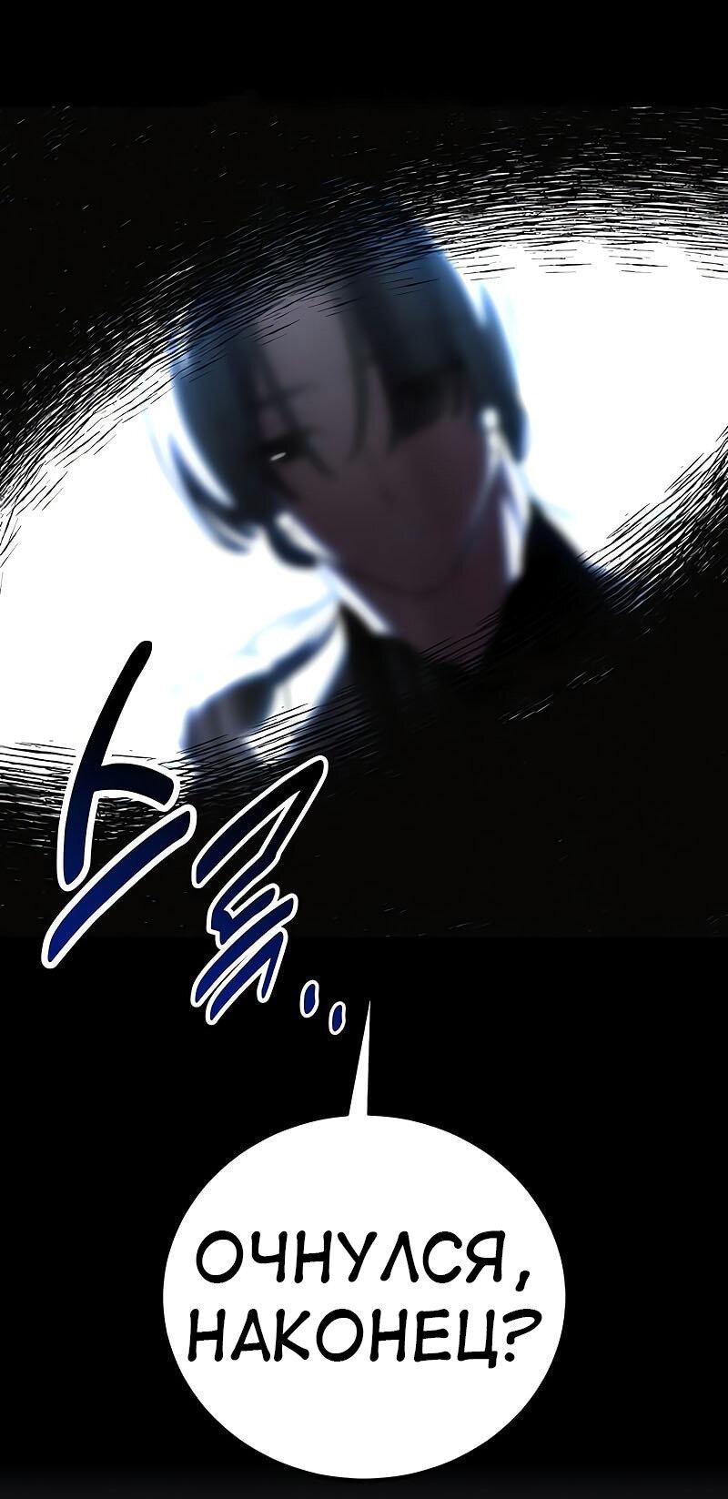 Манга Я убил игрока академии - Глава 90 Страница 1