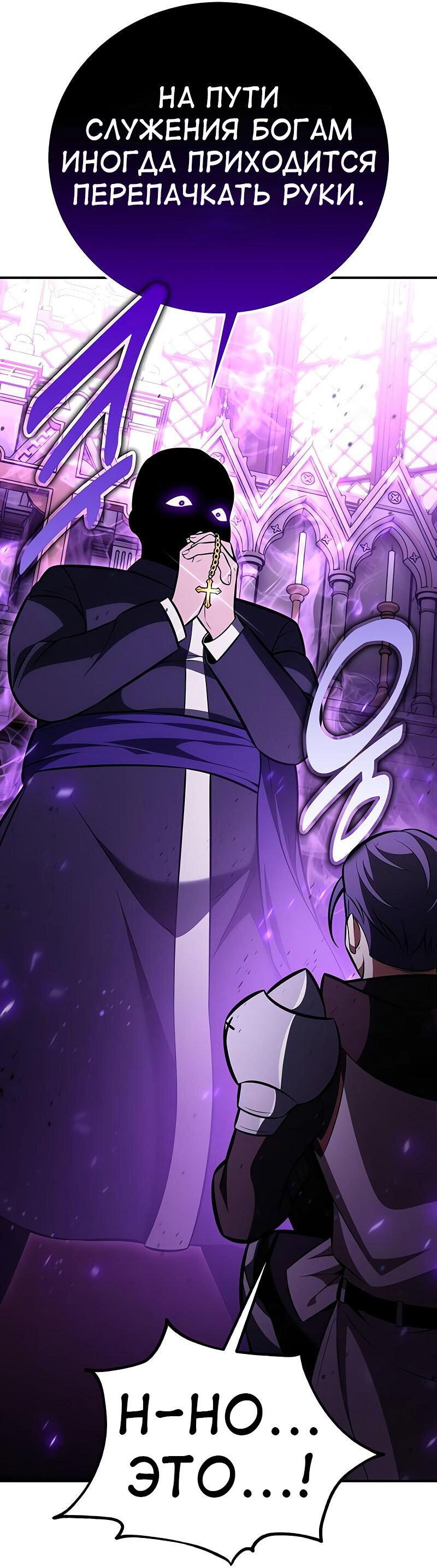 Манга Я убил игрока академии - Глава 90 Страница 59