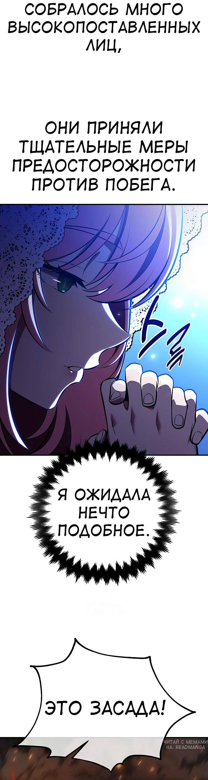 Манга Я убил игрока академии - Глава 90 Страница 81