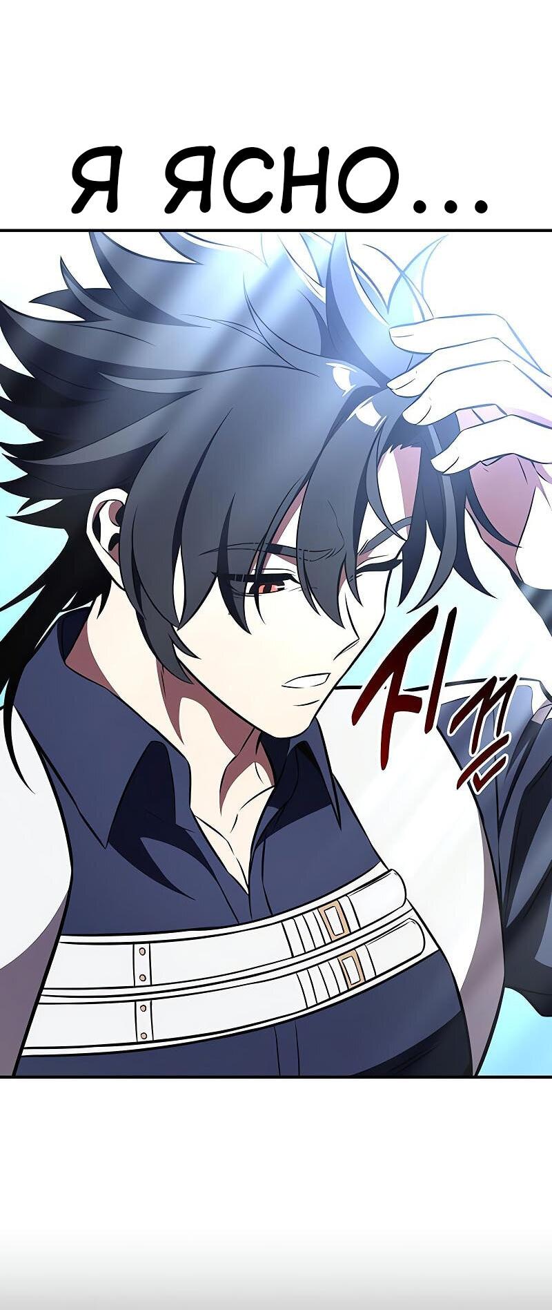 Манга Я убил игрока академии - Глава 90 Страница 5