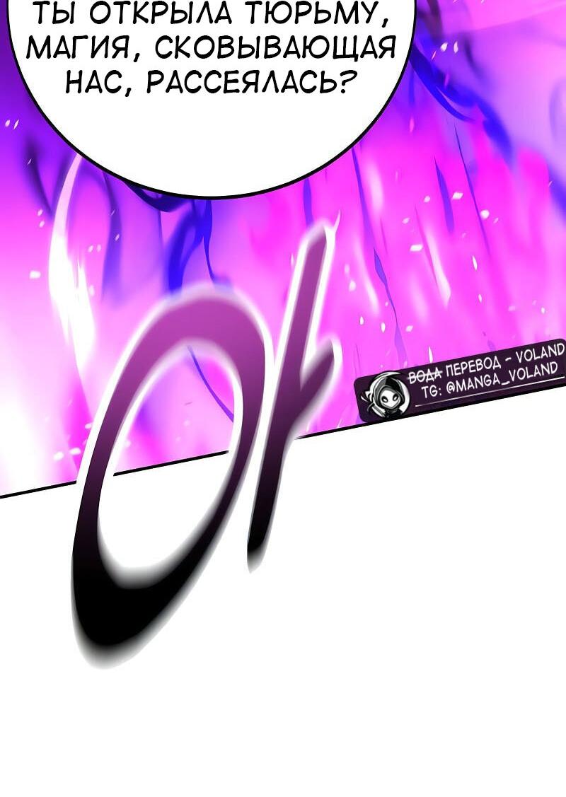 Манга Я убил игрока академии - Глава 90 Страница 86