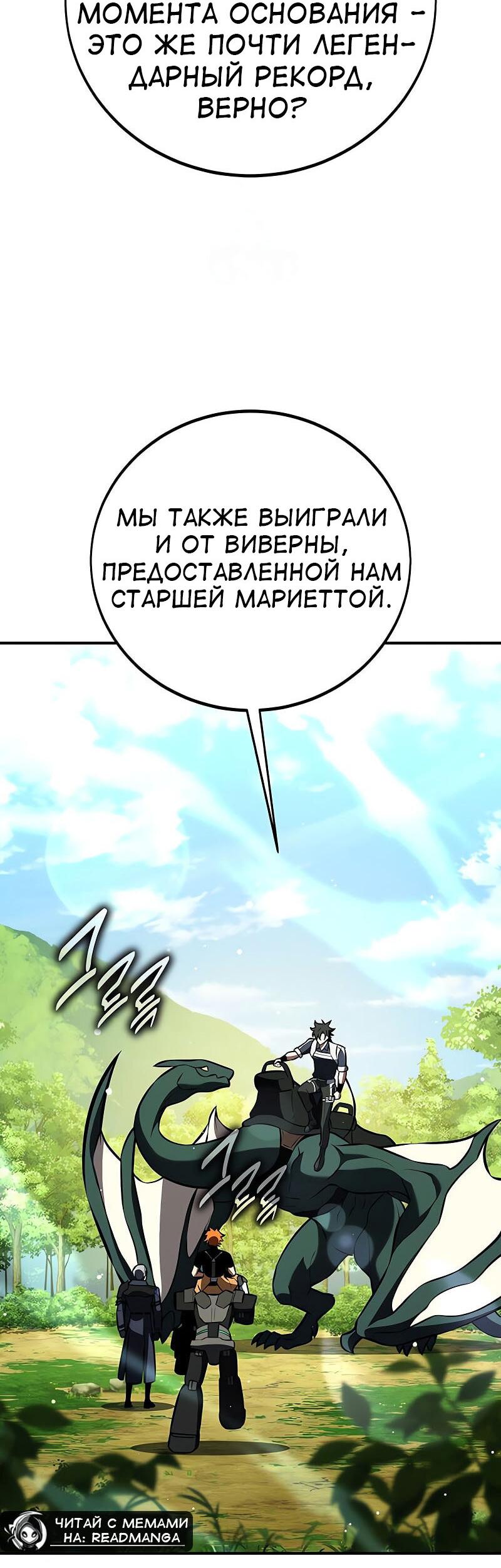 Манга Я убил игрока академии - Глава 90 Страница 51