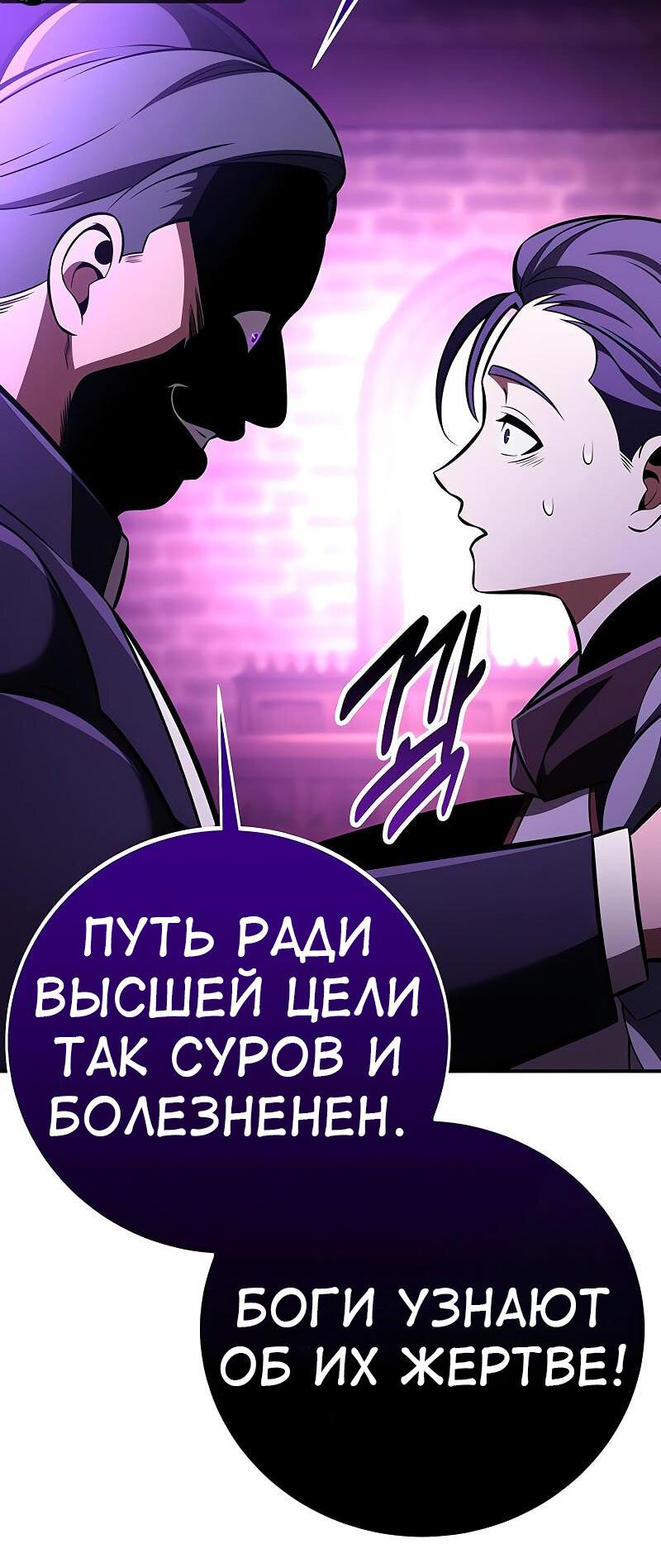 Манга Я убил игрока академии - Глава 90 Страница 61