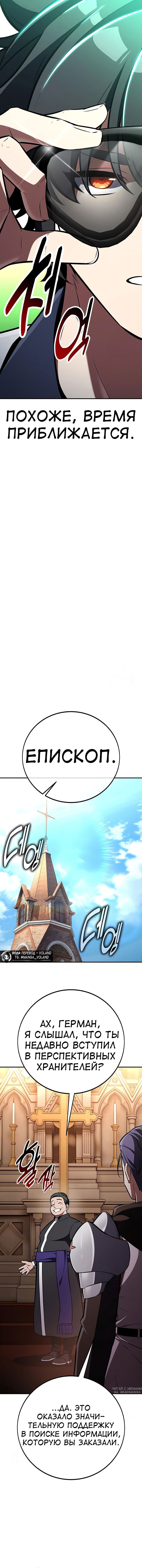 Манга Я убил игрока академии - Глава 90 Страница 53
