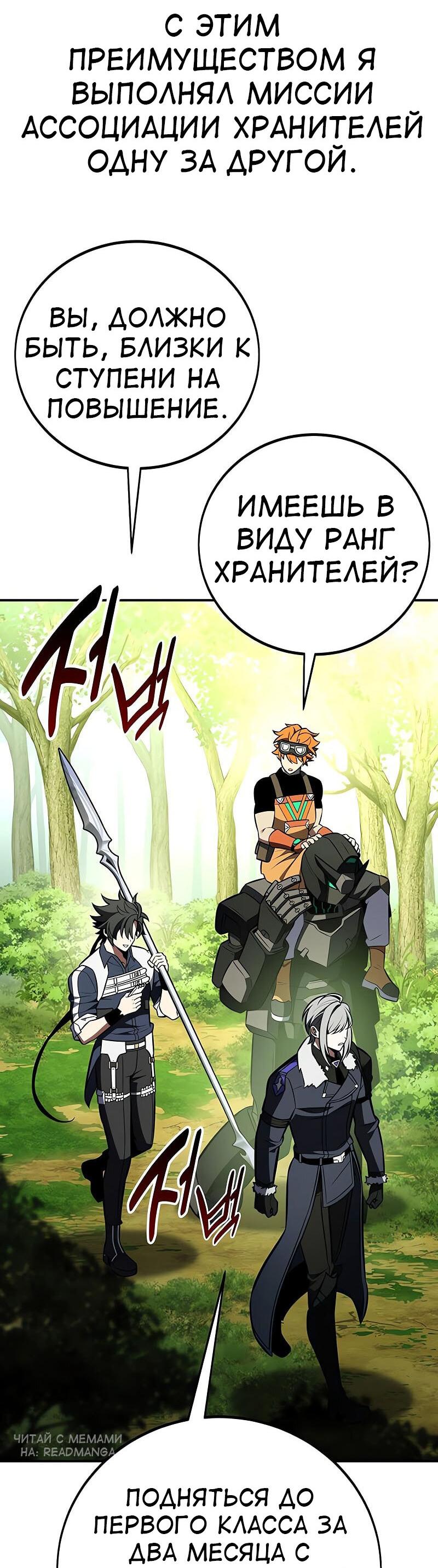 Манга Я убил игрока академии - Глава 90 Страница 50