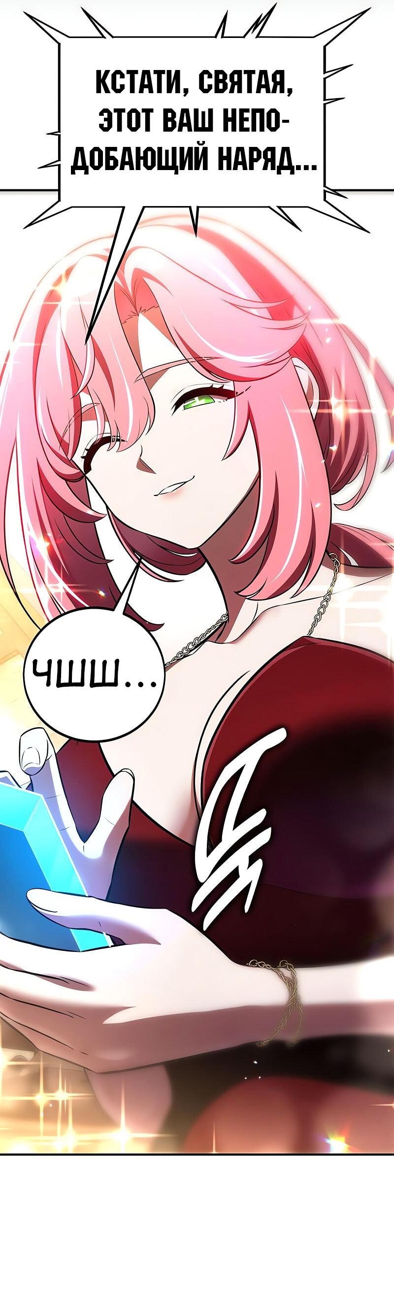 Манга Я убил игрока академии - Глава 90 Страница 74